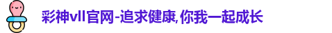 彩神vll